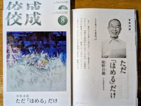 『佼成』８月号