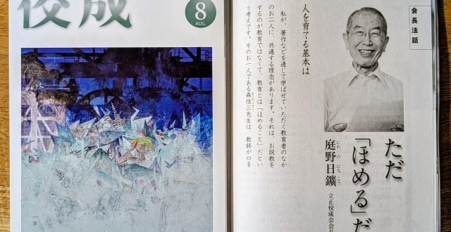 『佼成』８月号