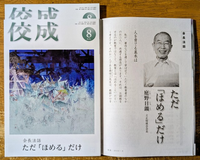 『佼成』８月号