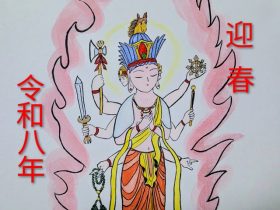 2026 馬頭観音さま